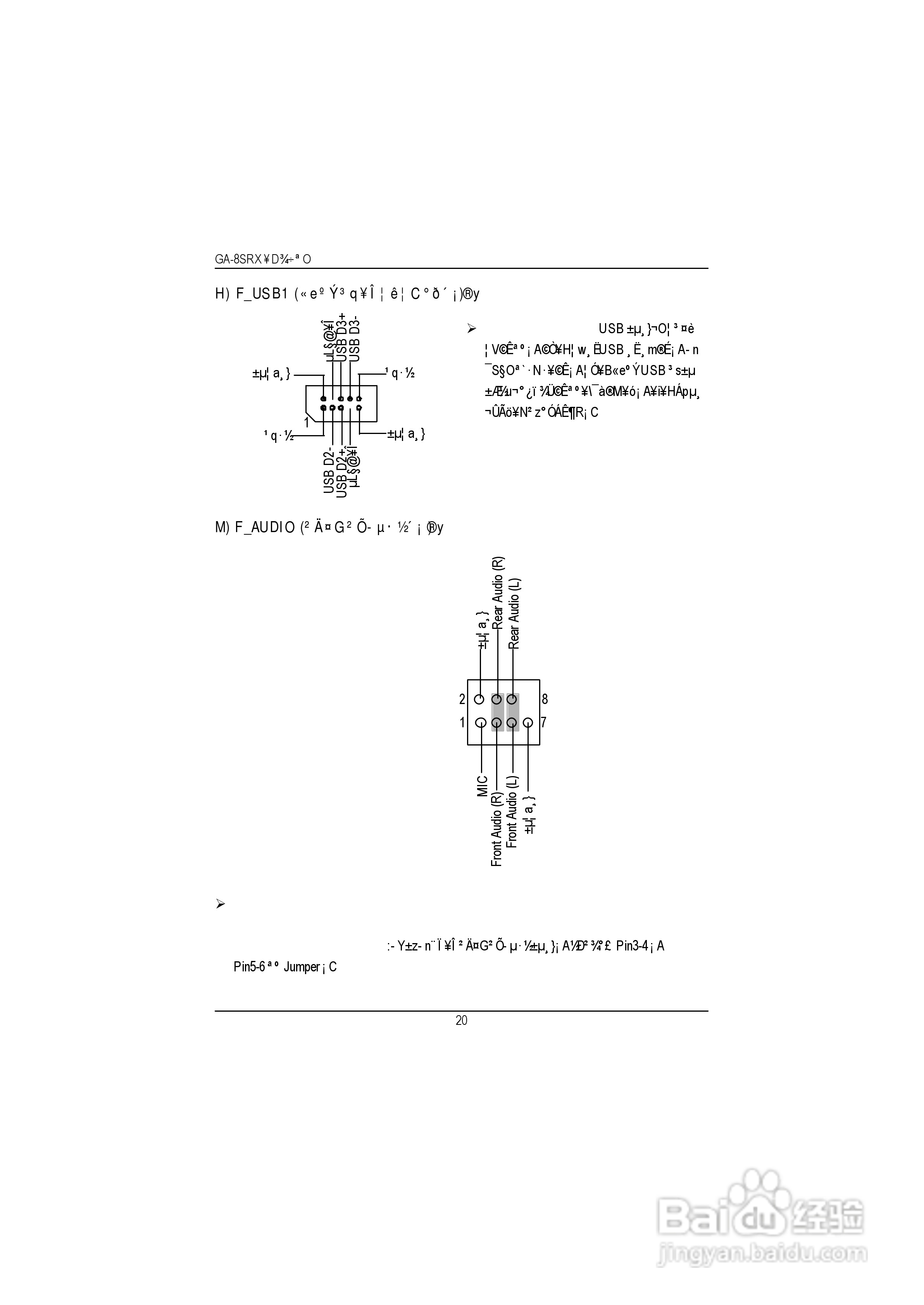 GA-8SRXP4泰坦DDR主机板中文安装使用手册:[5]