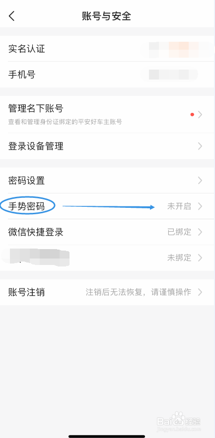 平安好车主怎么开启手势密码