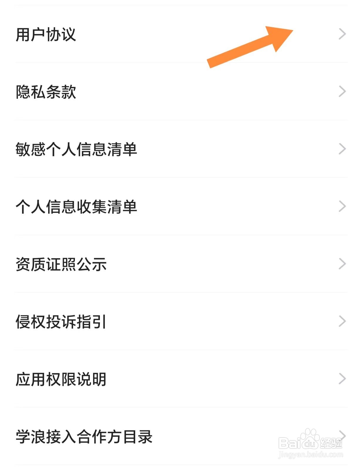 学浪如何查看用户协议