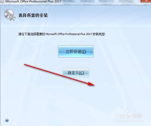 win10如何安装office2007办公软件