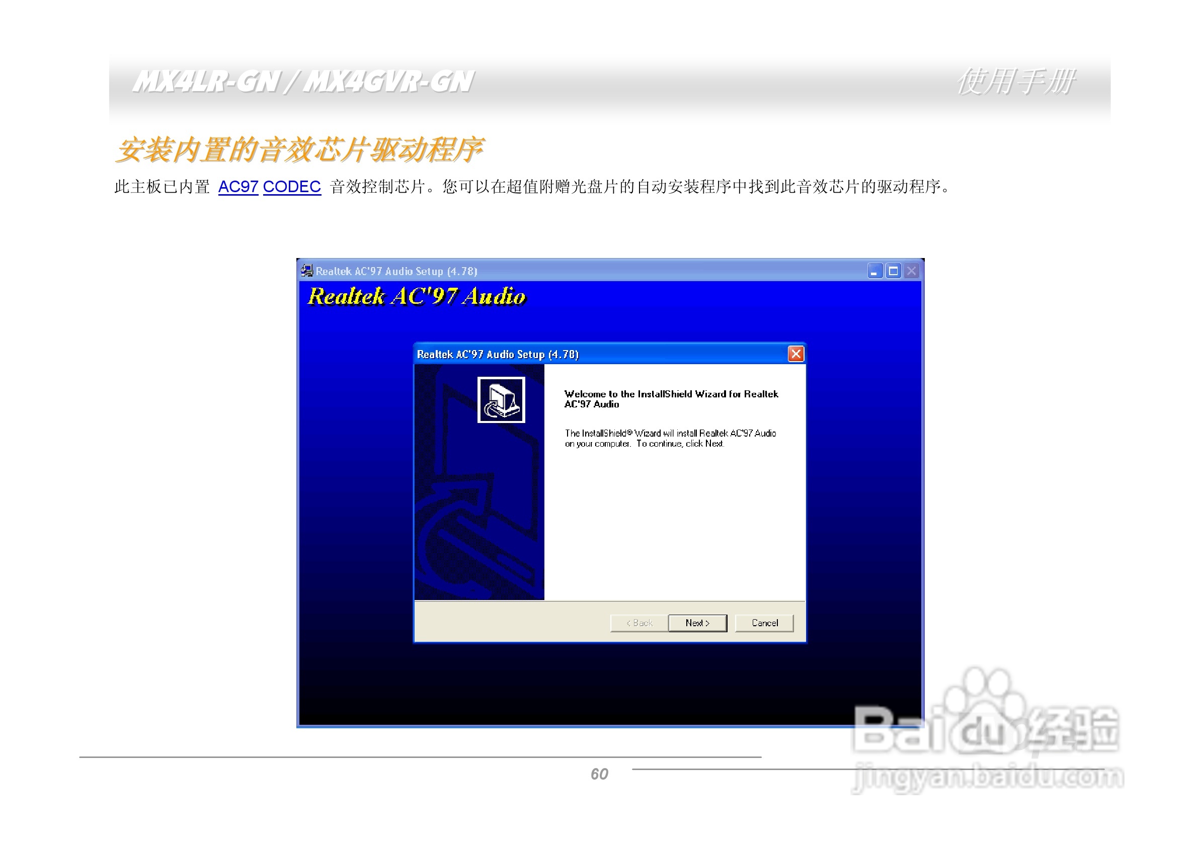 MX4LR-GN/MX4GVR-GN主板使用手册:[6]
