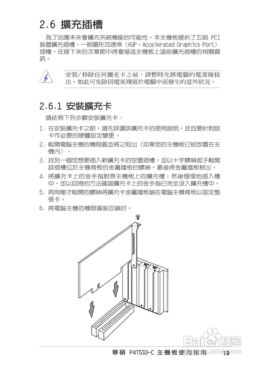 华硕 P4T533-C主板使用说明书:[4]