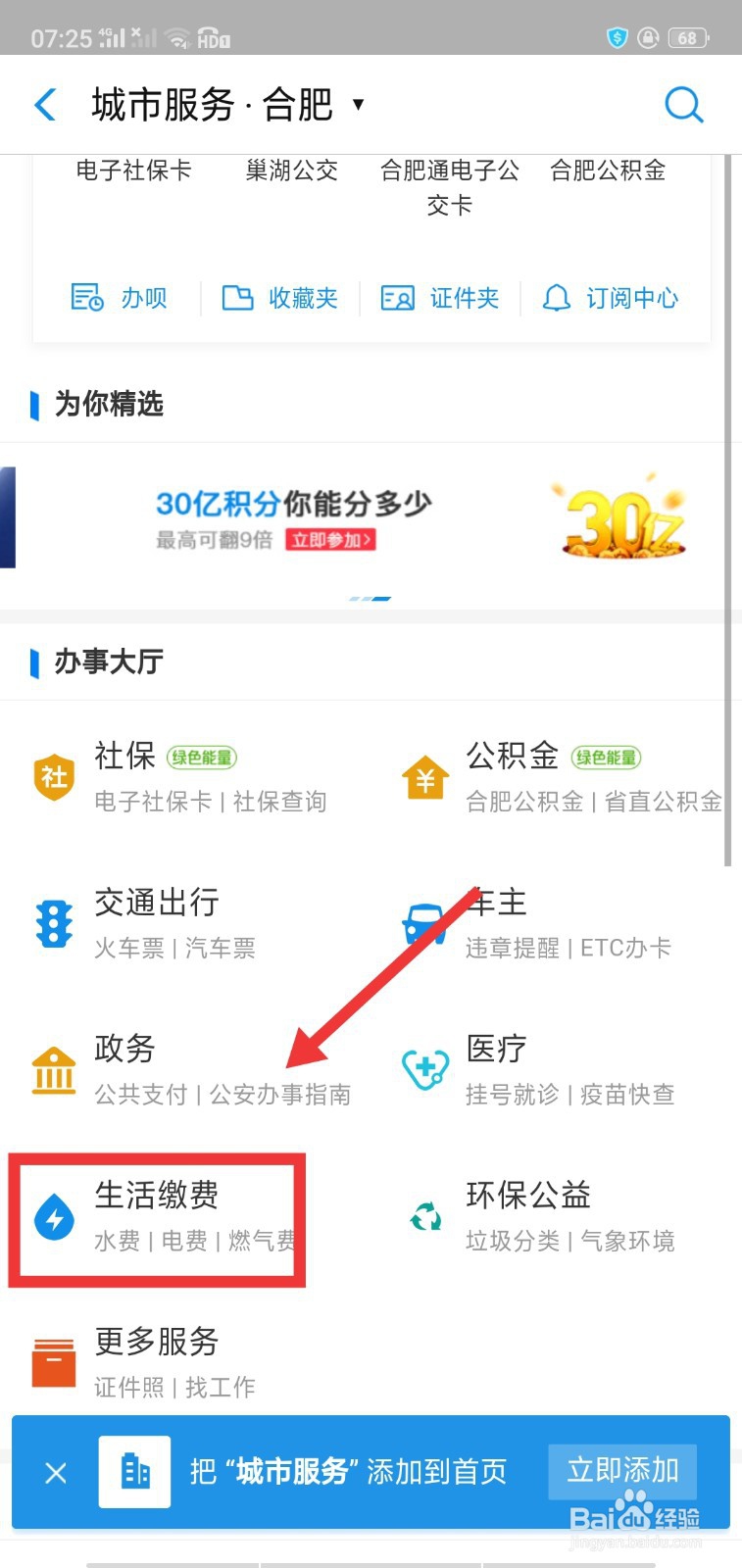 怎么使用支付宝交电费