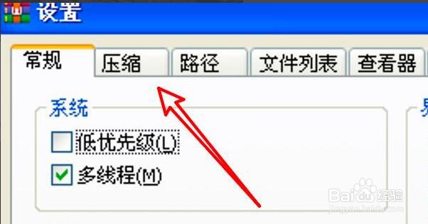WinRAR压缩软件怎么创建固实压缩文件