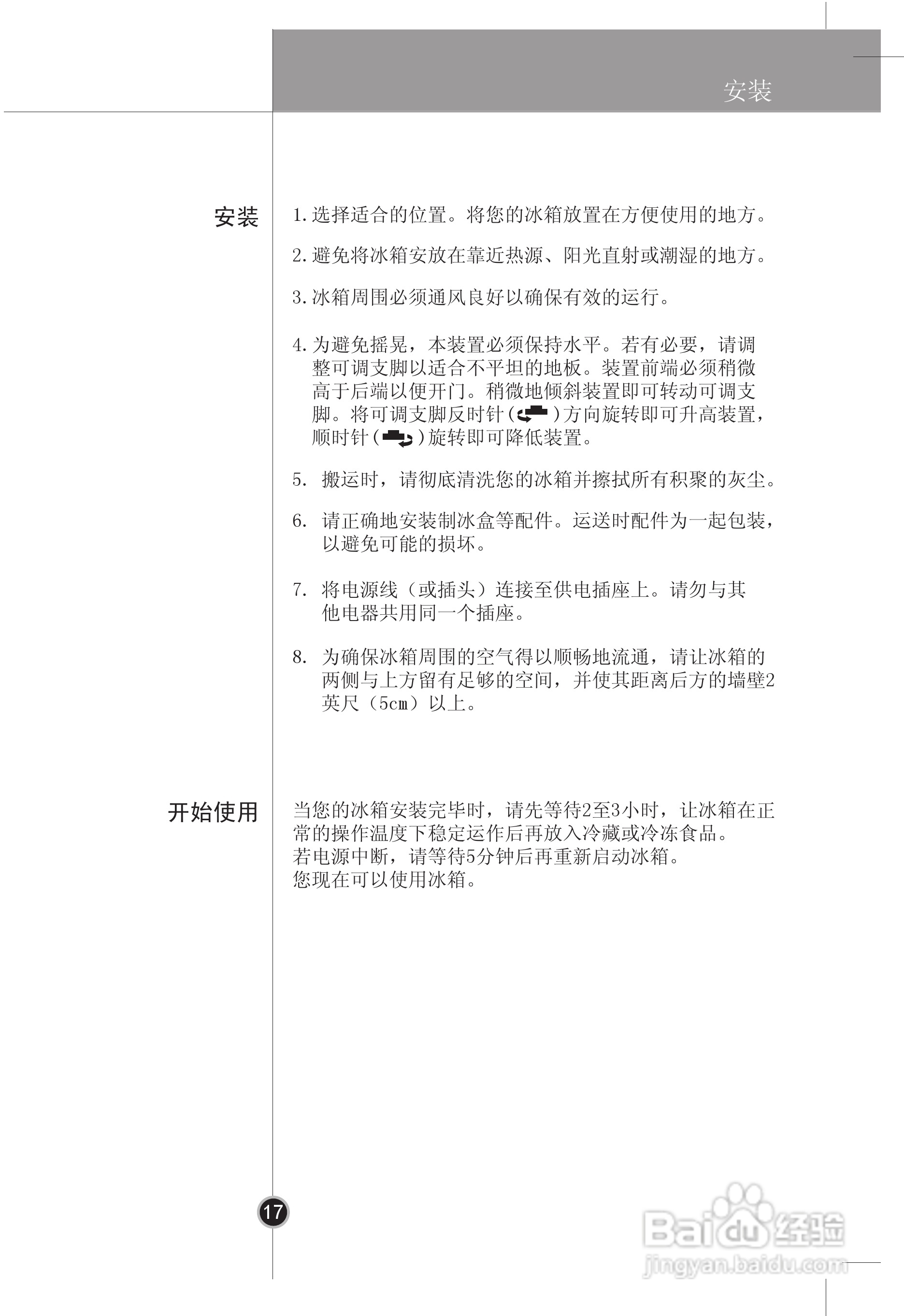 LG GR-M30FEN冰箱使用说明书:[2]
