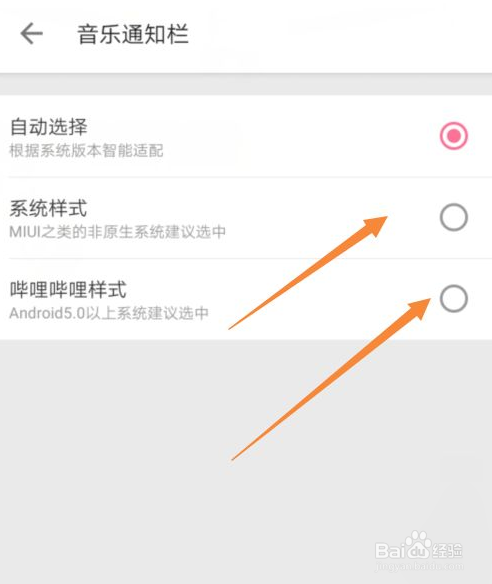 哔哩哔哩如何设置音乐通知栏样式