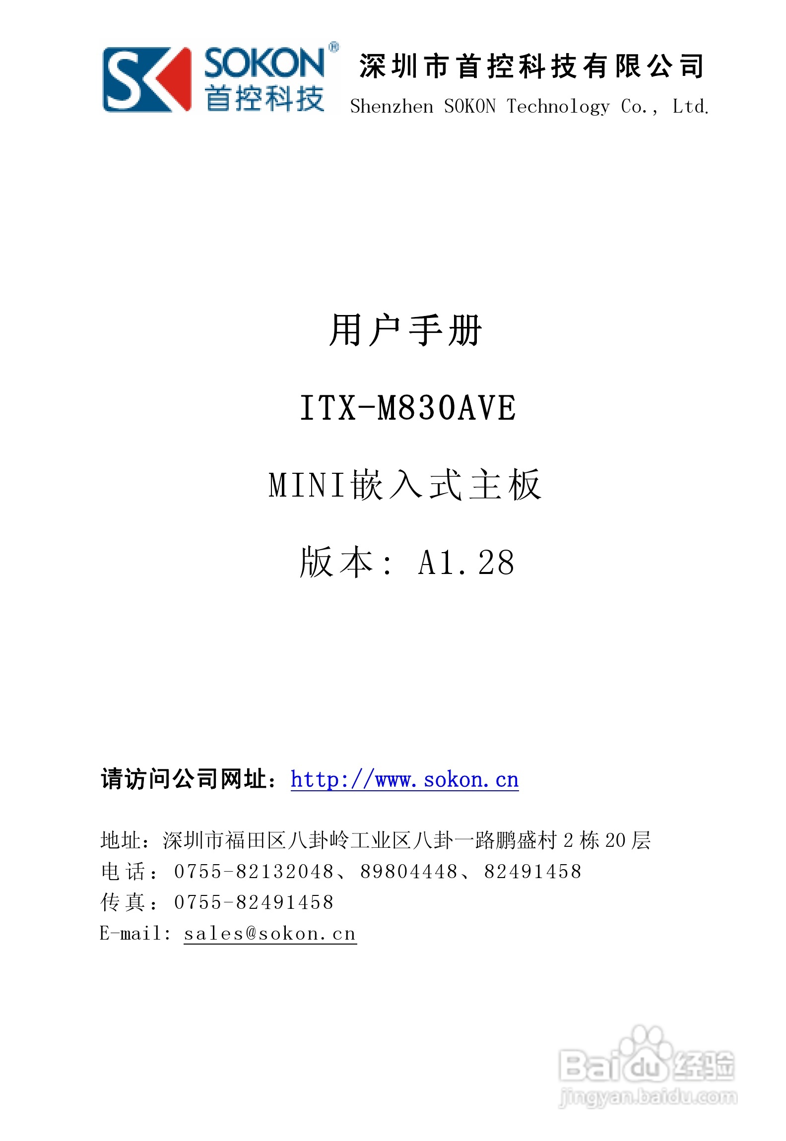 首控科技 ITX-M830AVEMINI嵌入式主板用户手册:[1]