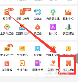 美团怎么绑定店铺
