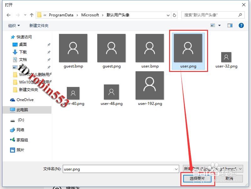 Win10怎么删除用户头像 恢复系统默认图片