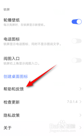 vivo阅图锁屏怎么反馈