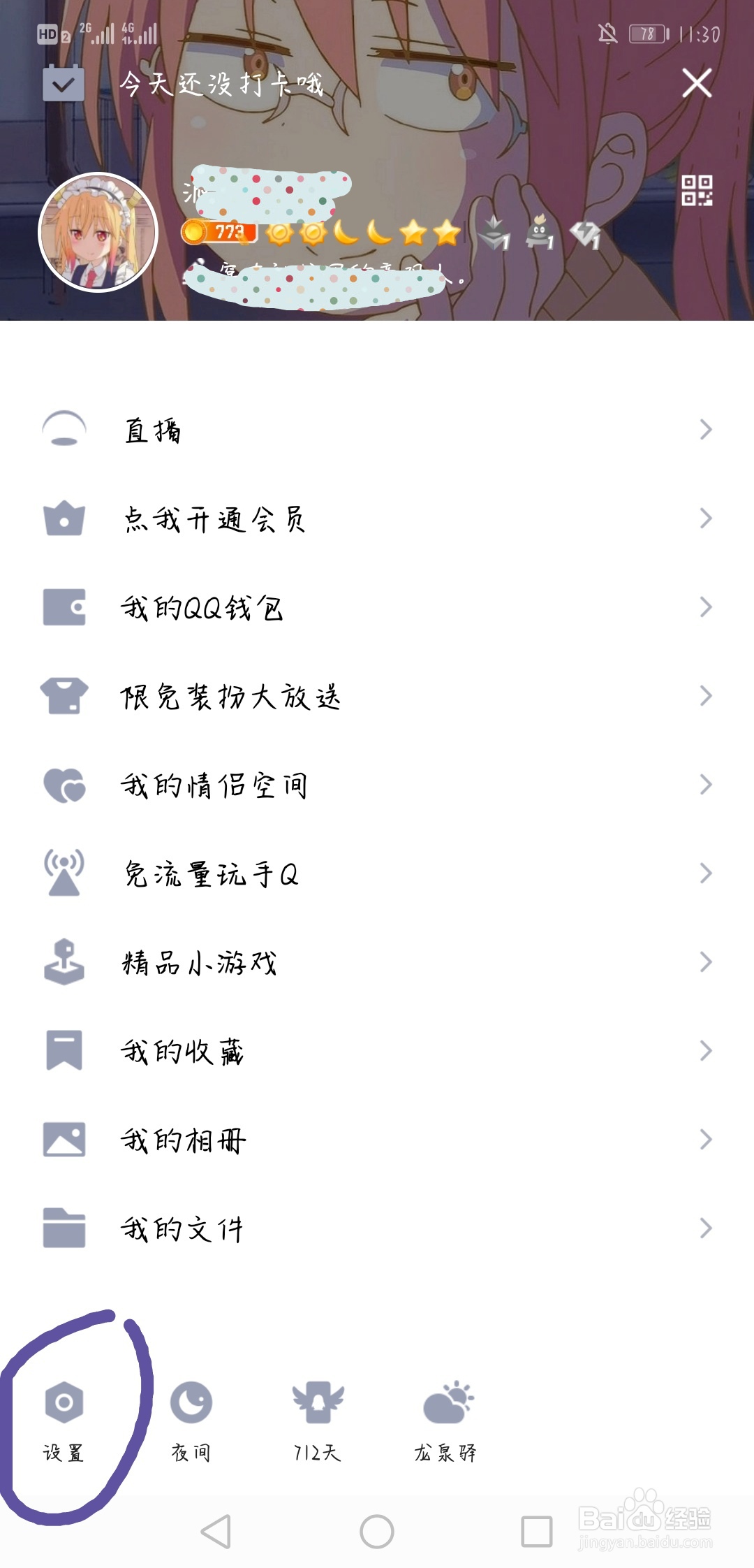 qq怎么设置拍一拍