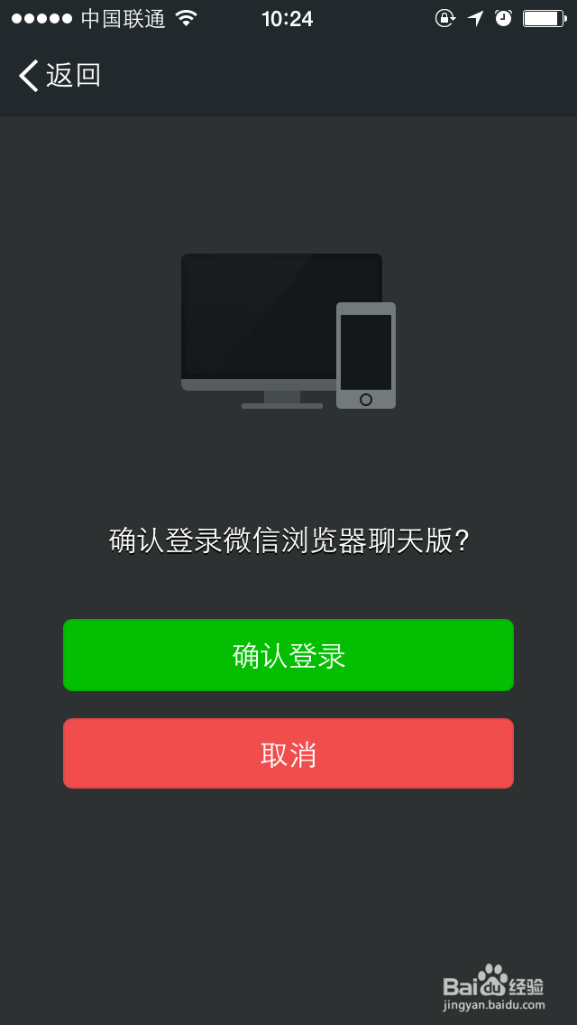 在电脑上聊微信的方法