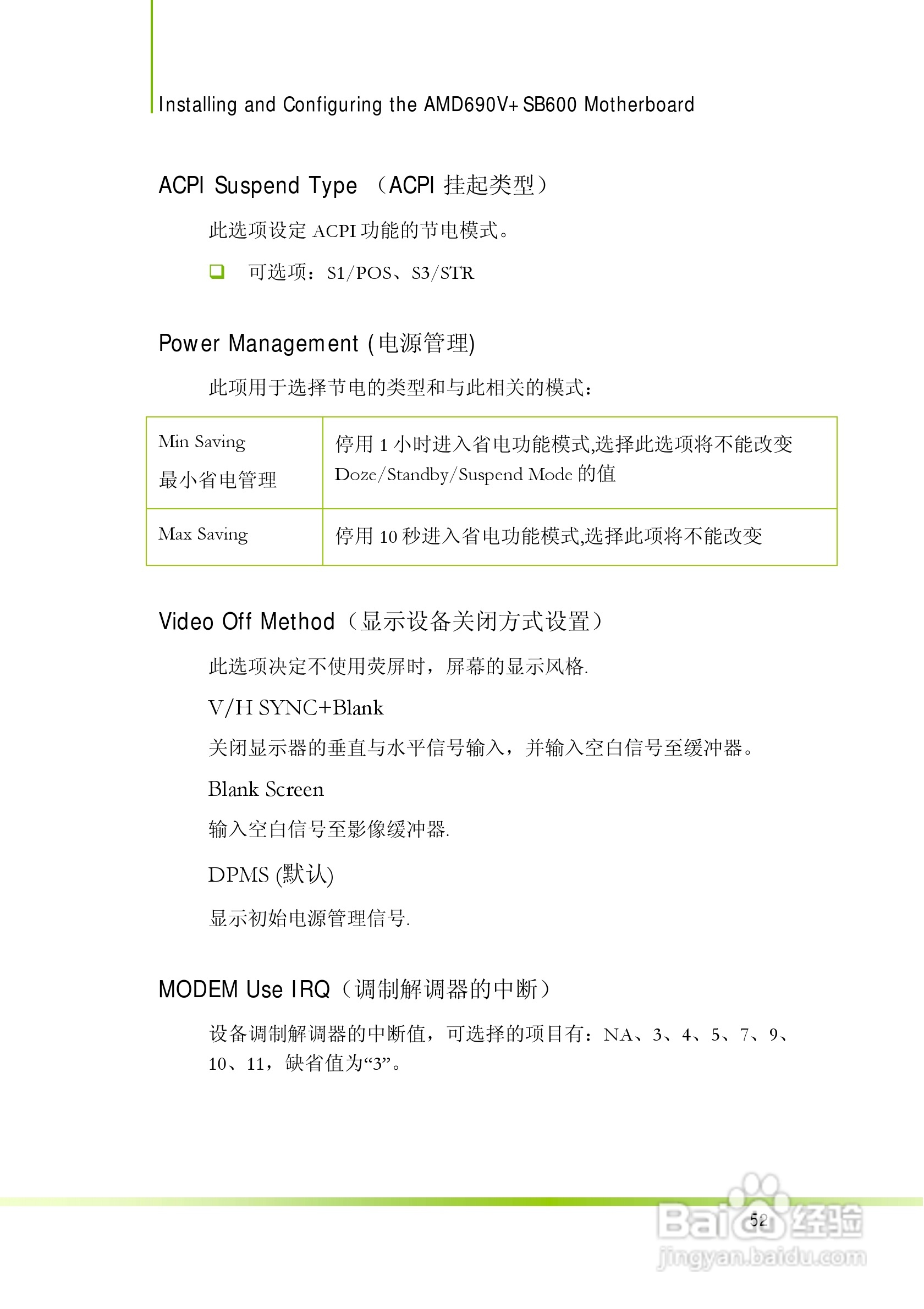七彩虹AMD 690V+SB600主板使用手册:[6]