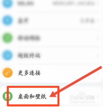 华为手机如何关闭杂志锁屏