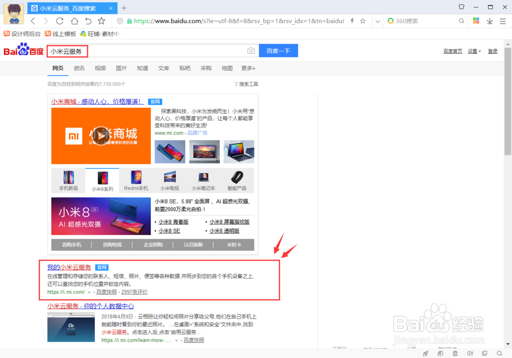 小米/红米手机丢了如何用定位查找手机位置？