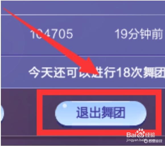 QQ炫舞梦工厂怎么退出后援团？