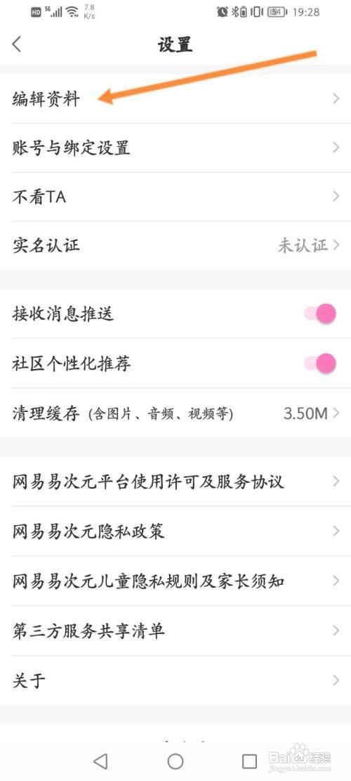 易次元该如何修改昵称