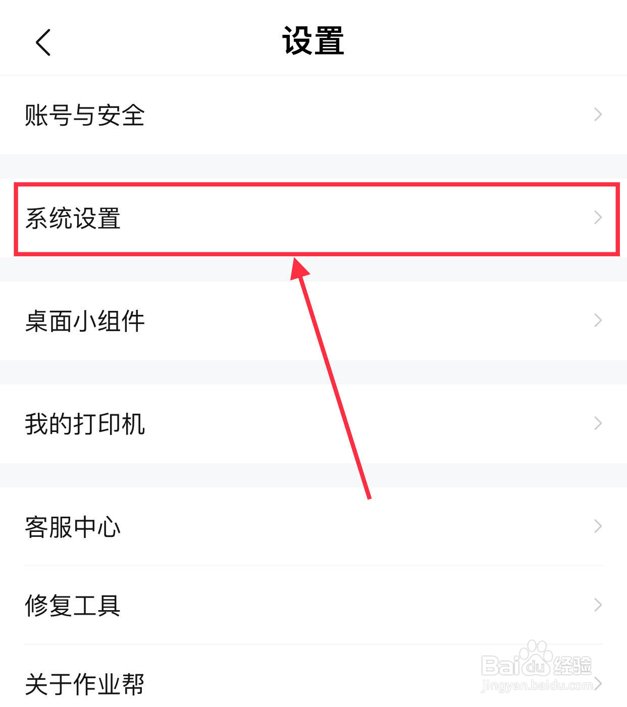 作业帮如何开启个性化推荐