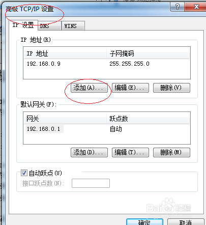 Windows 7操作系统设置电脑网络地址