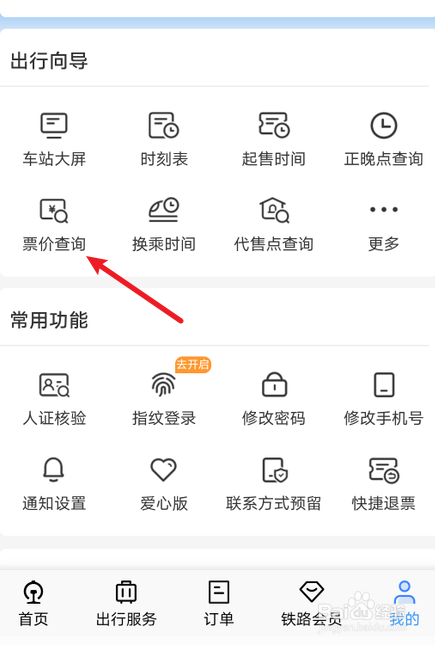 铁路12306怎么查最新票价