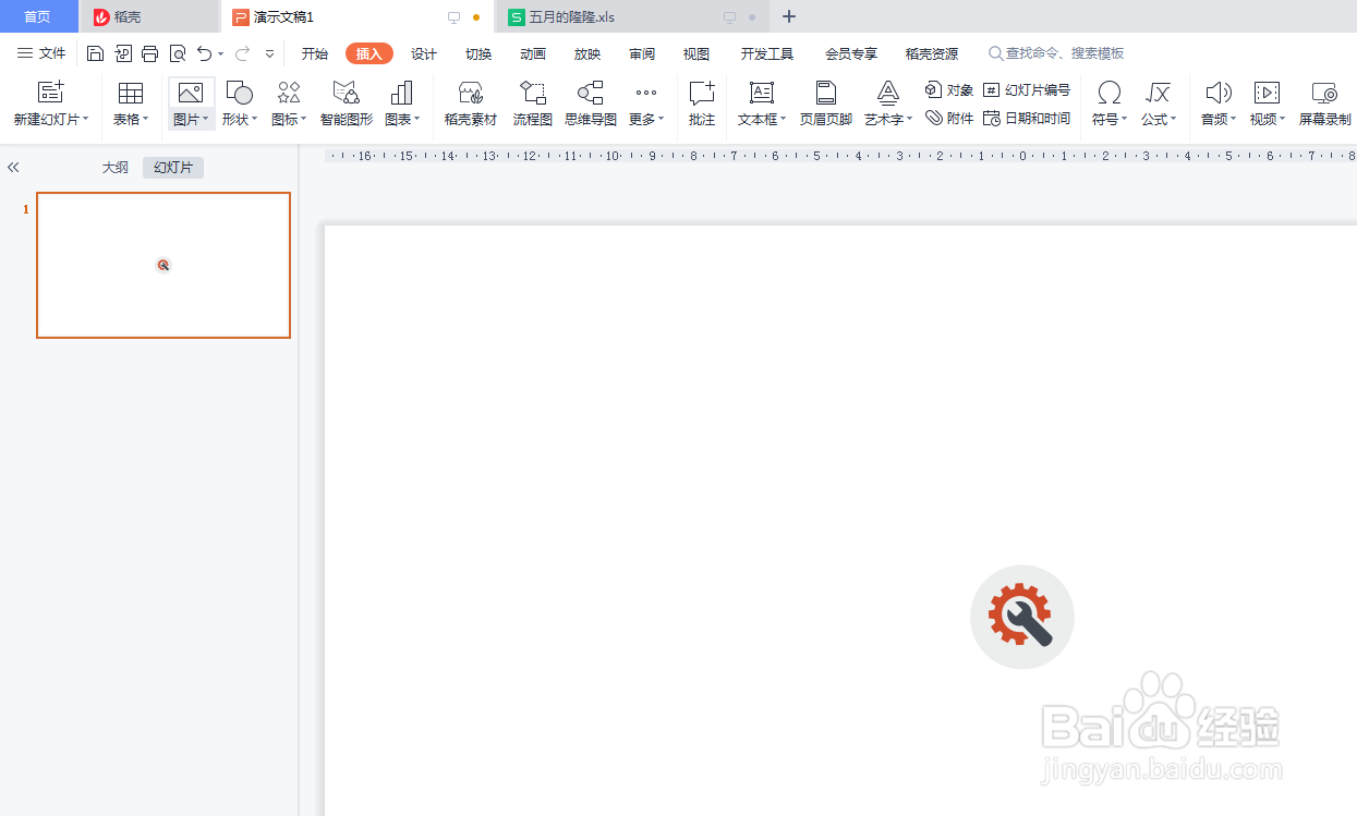 如何在PPT演示文稿中插入计划