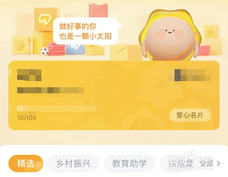 抖音公益在哪里打开