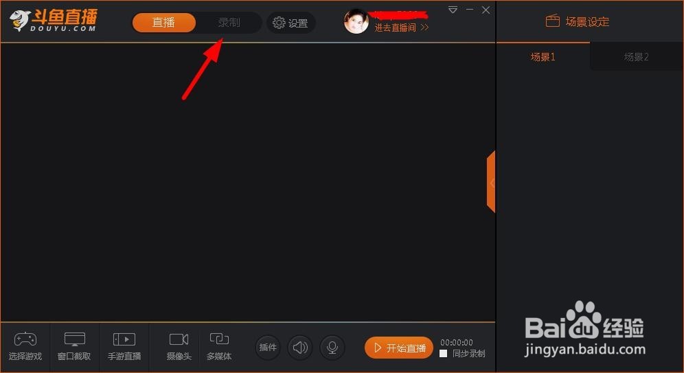 用斗鱼直播软件录游戏视频的方法步骤