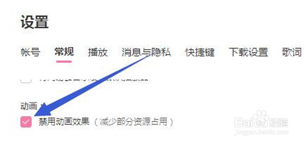 如何设置网易云音乐禁用动画效果？