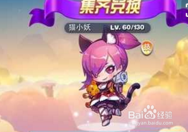 天天酷跑新角色猫小妖详解