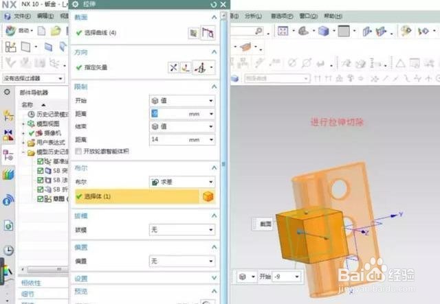 雄关机械使用UG NX制作钣金模块合叶