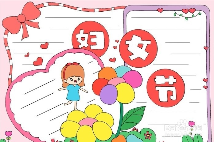 手抄报系列-妇女节手抄报模版