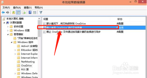 win8如何禁止OneDrive开机自启动?