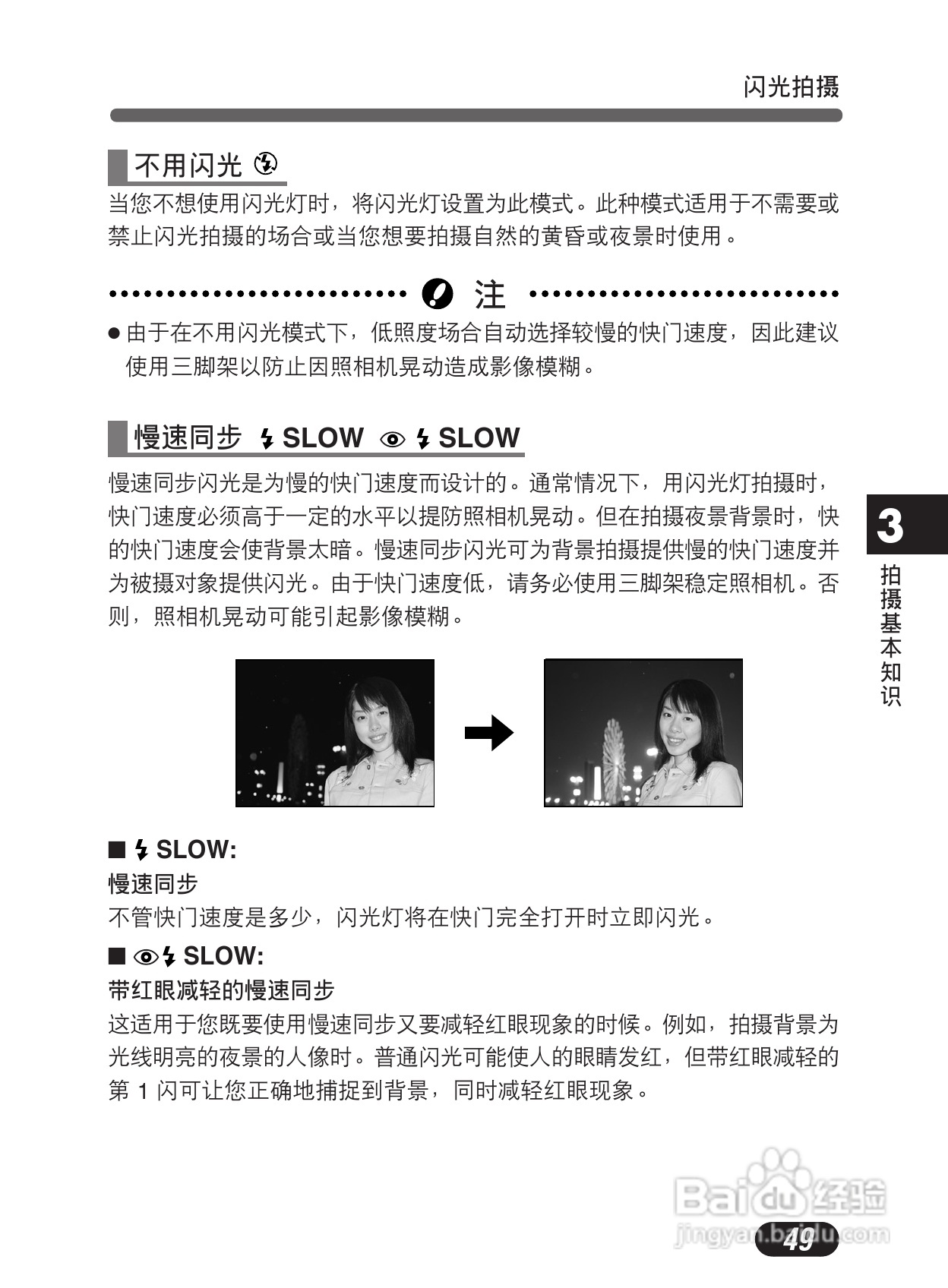 Olympus奥林巴斯C-50Z数码相机说明书:[5]