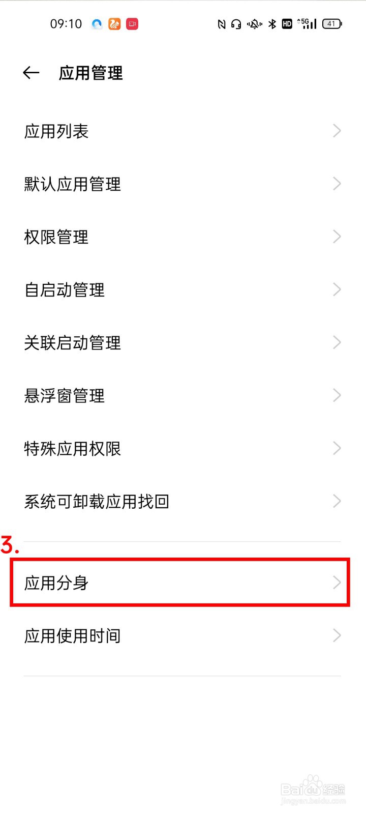 OPPO Reno5如何开启应用分身
