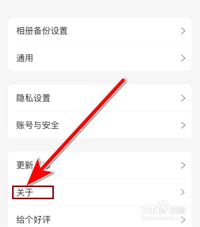 怎么查询阿里云盘当前系统的版本号