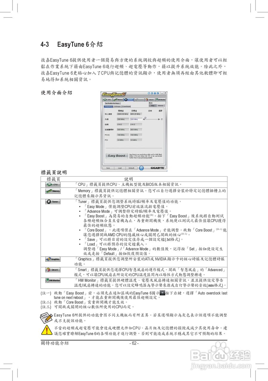 技嘉GA-770T-D3L主板使用手冊:[7]