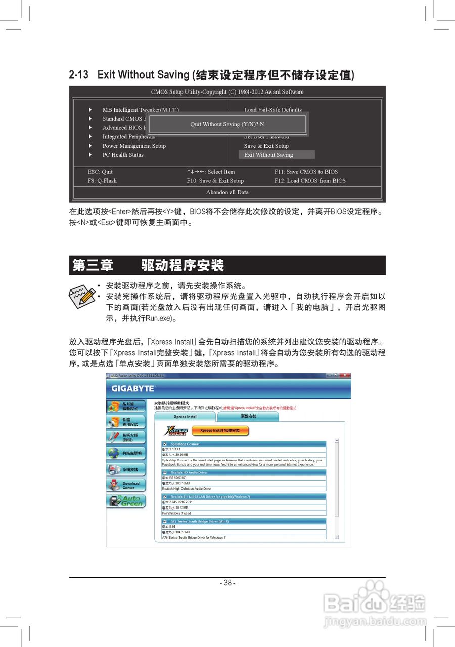 技嘉GA-A55-S3P主板使用手册:[4]