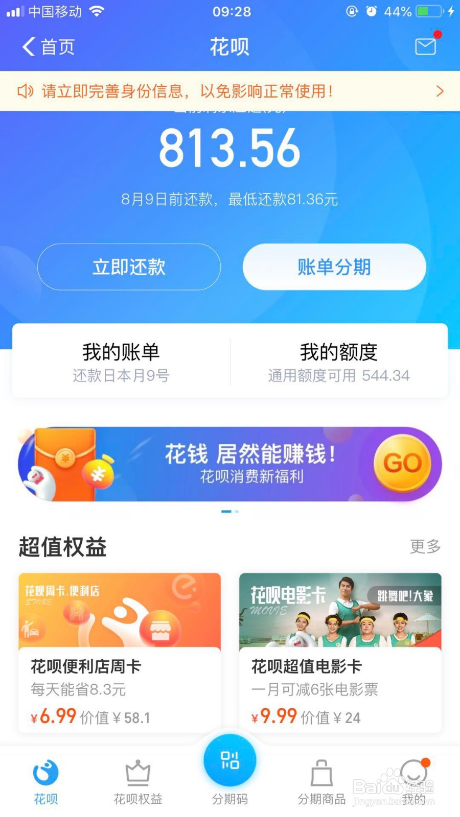 花呗如何更改还款日
