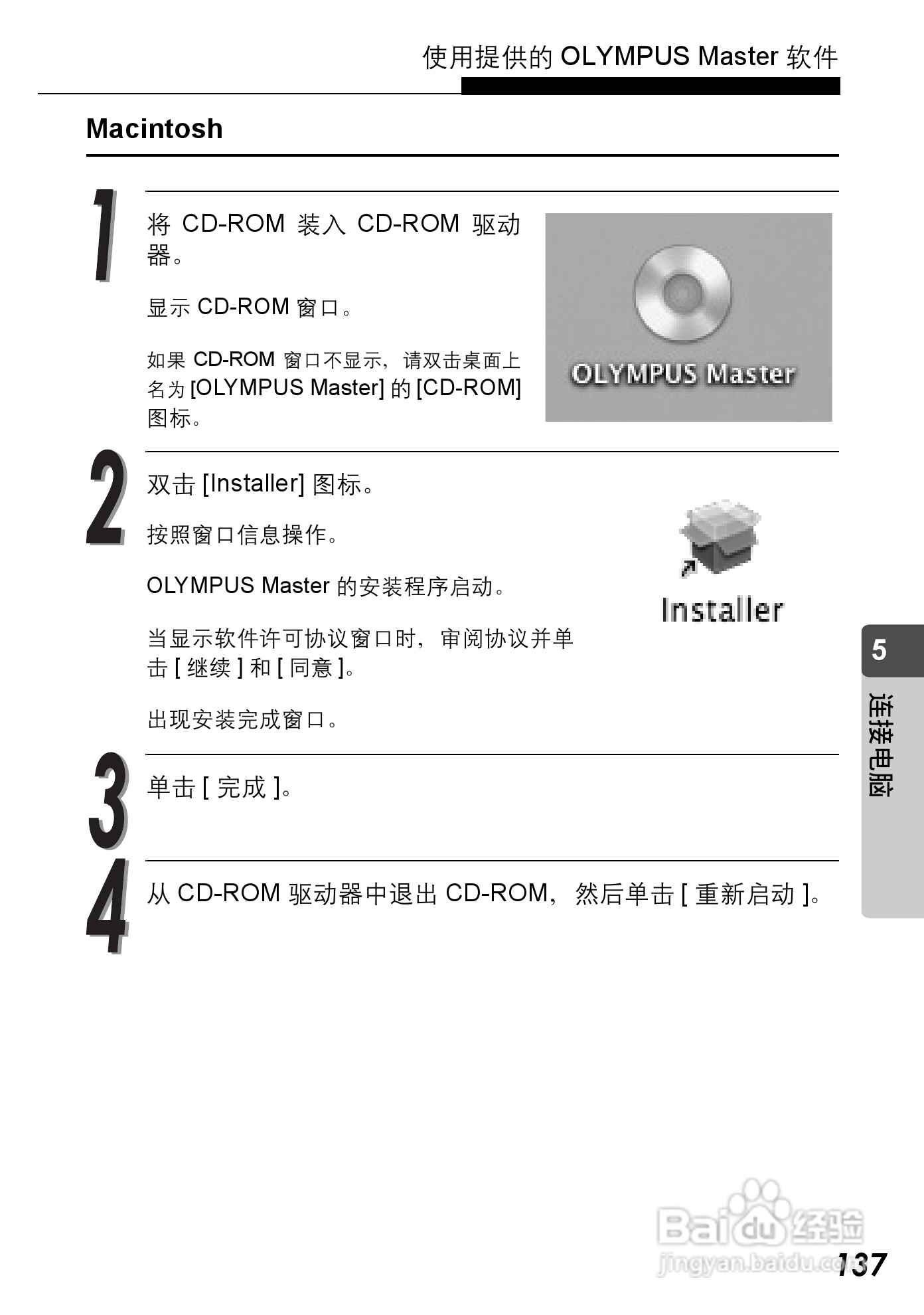 Olympus奥林巴斯C-590Z数码相机说明书:[14]