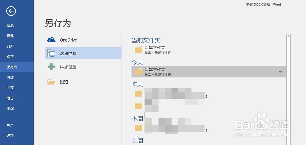 批量提取Word文档中的图片