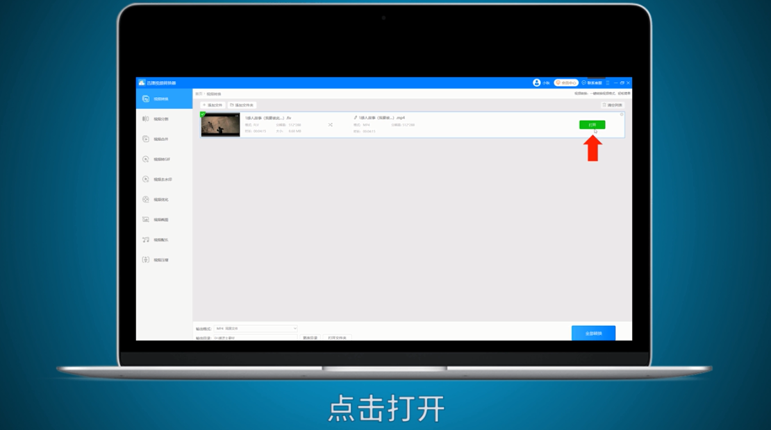 flv格式如何转换成mp4