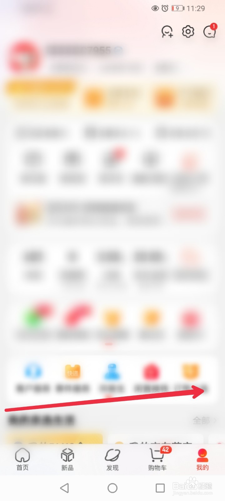 在京东APP我的公益怎么进行一元捐赠？