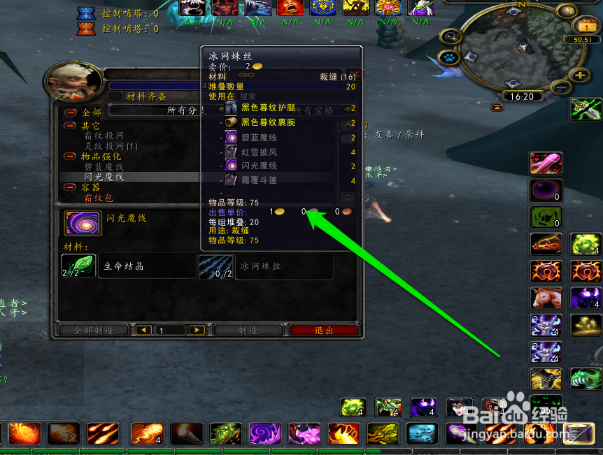 如何制作WOW中的闪光魔线
