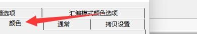 如何设置C32Asm程序选中偶数行颜色