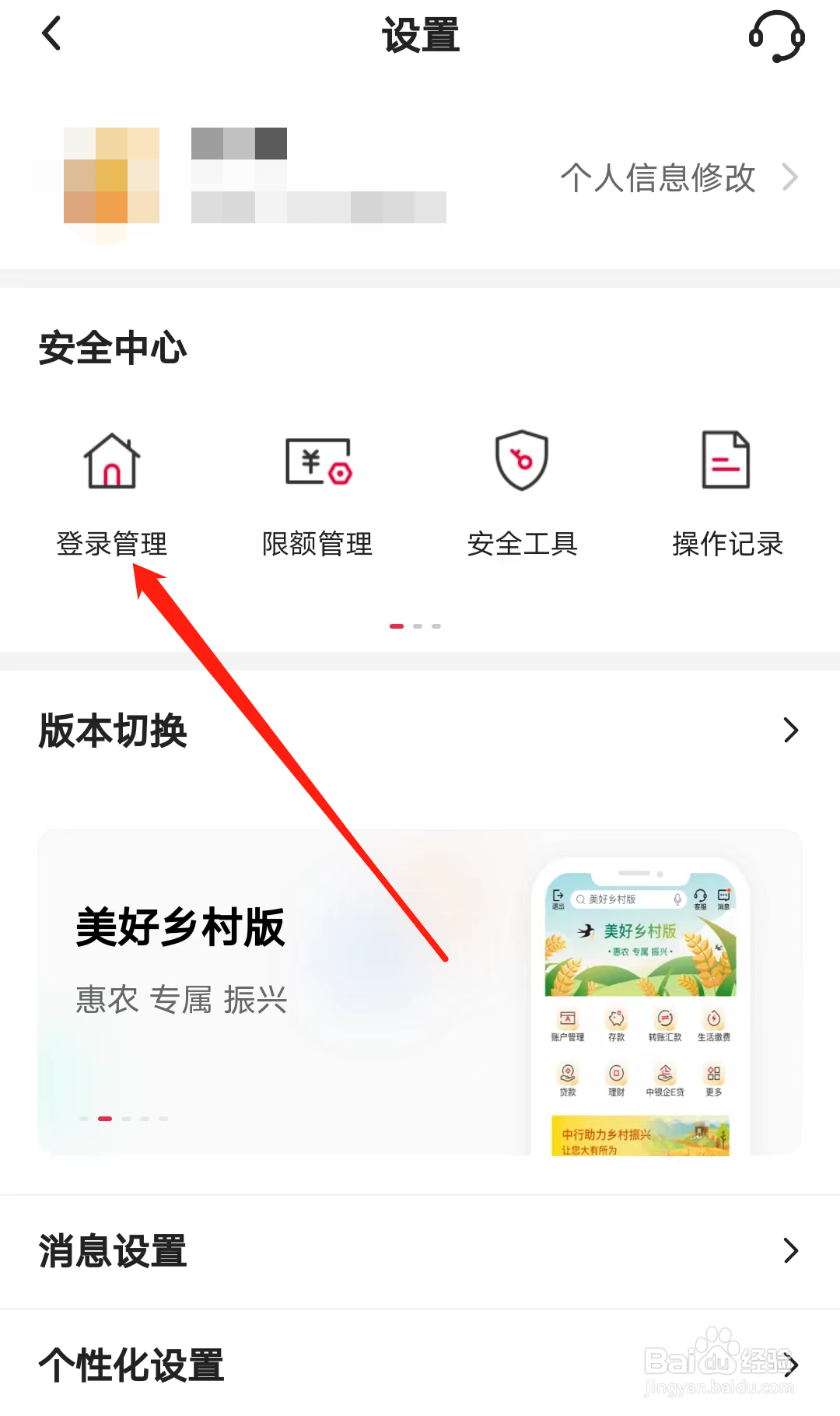 中国银行怎样进行登录管理