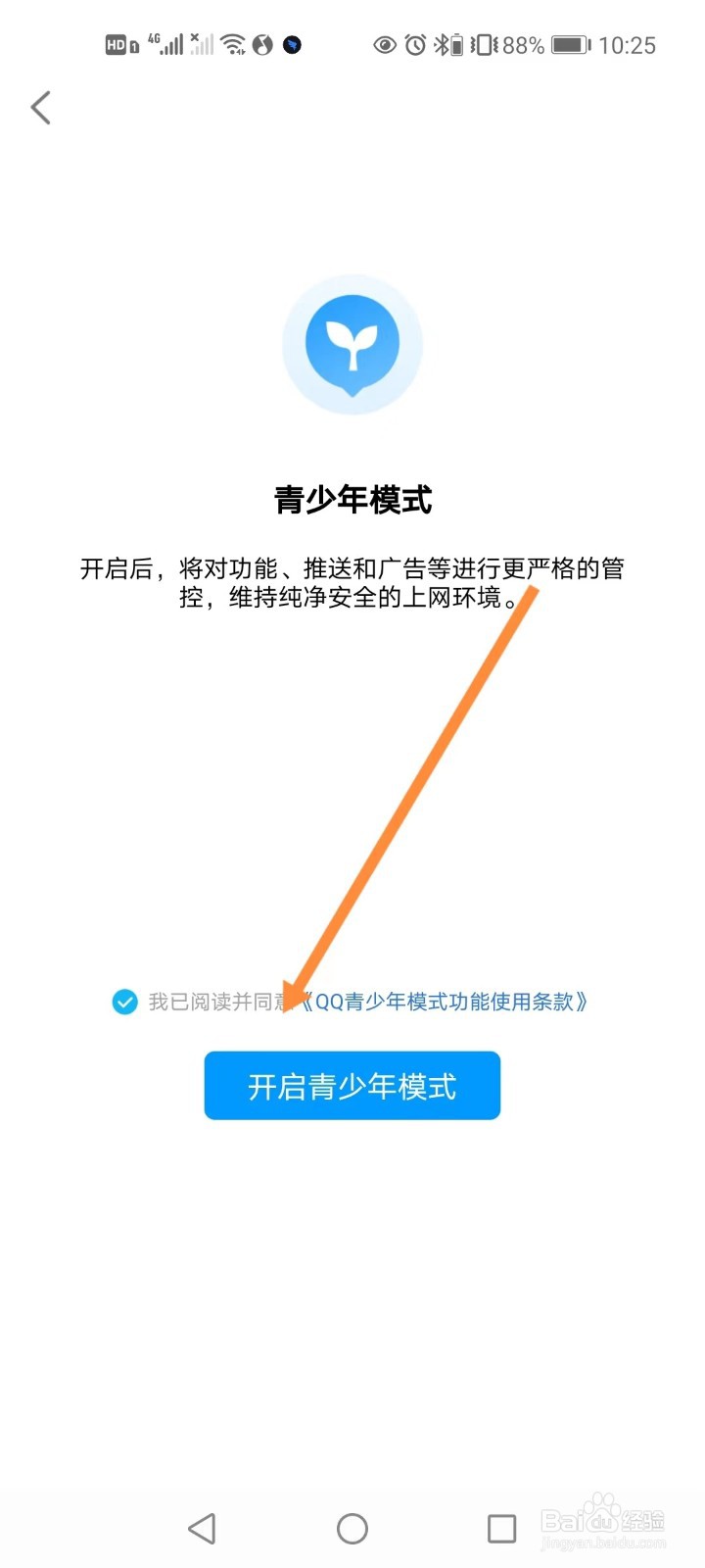 QQ如何开启青少年模式