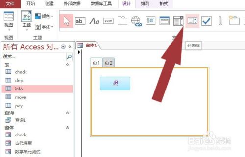 Access数据库中怎么使用控件定位工具