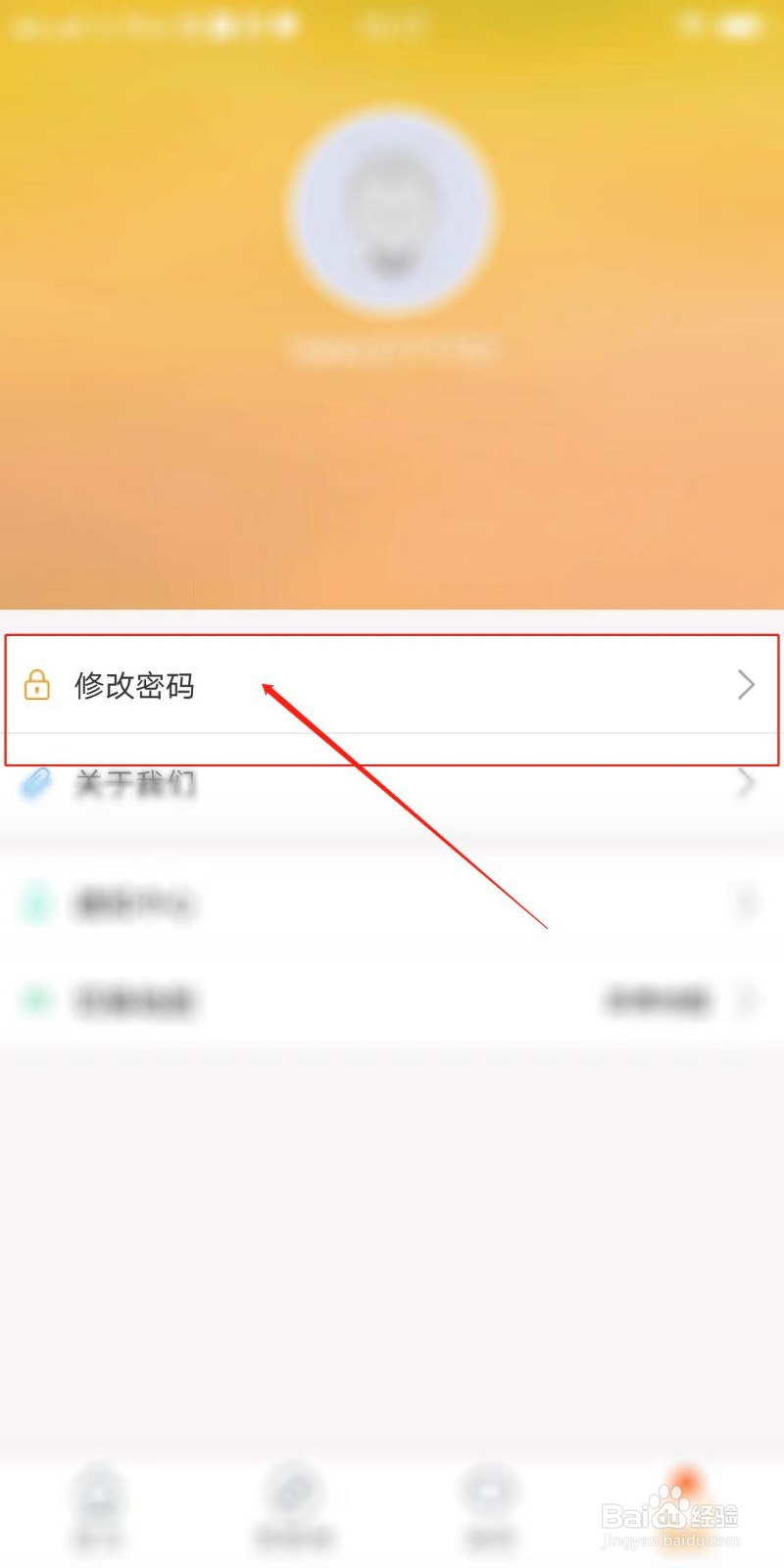 乐蜂窝APP怎么修改密码
