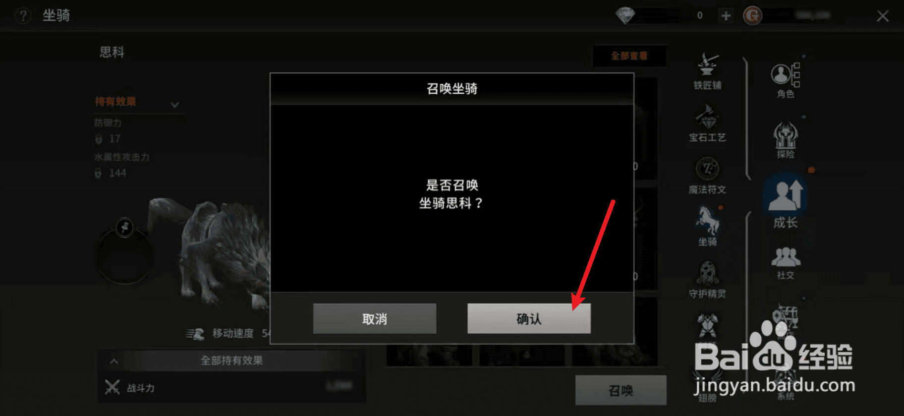 血裔征战怎么召唤坐骑