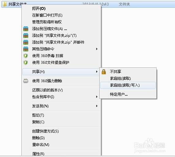win7局域网内怎么实现文件夹资源共享